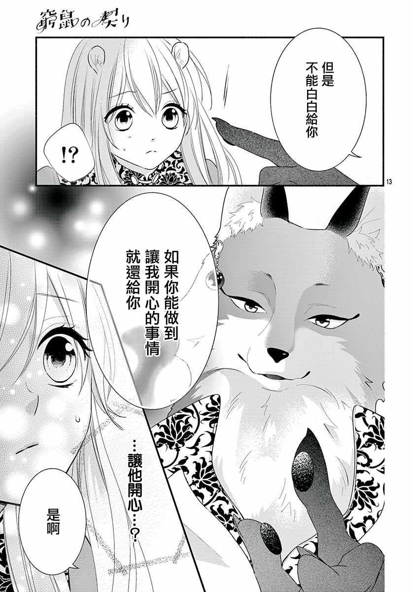 《穷途之鼠的契约》漫画 002集