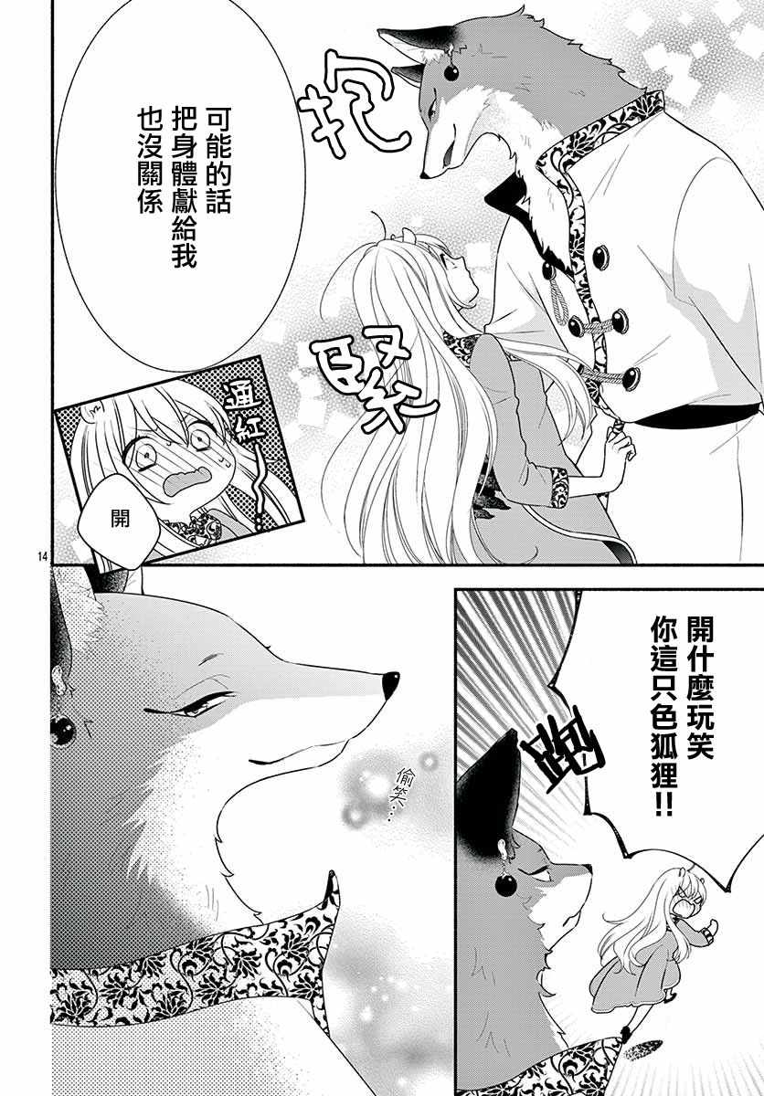 《穷途之鼠的契约》漫画 002集