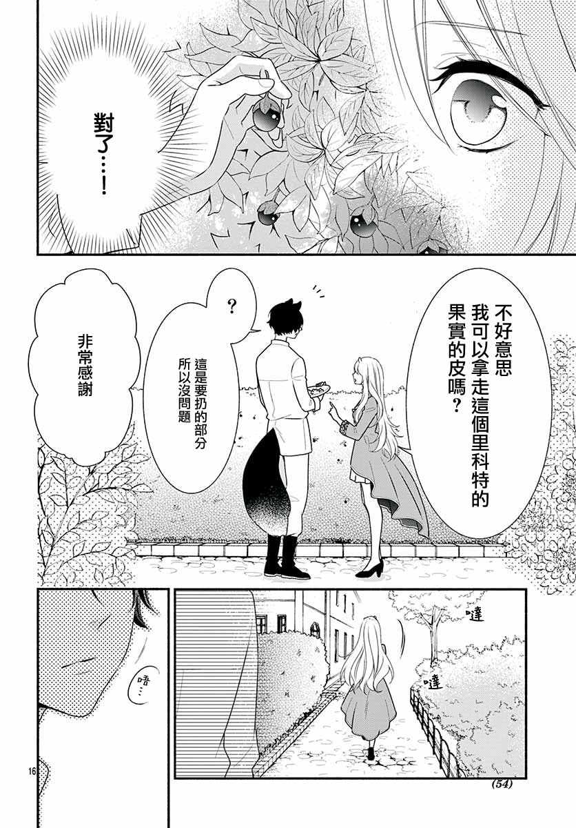 《穷途之鼠的契约》漫画 002集