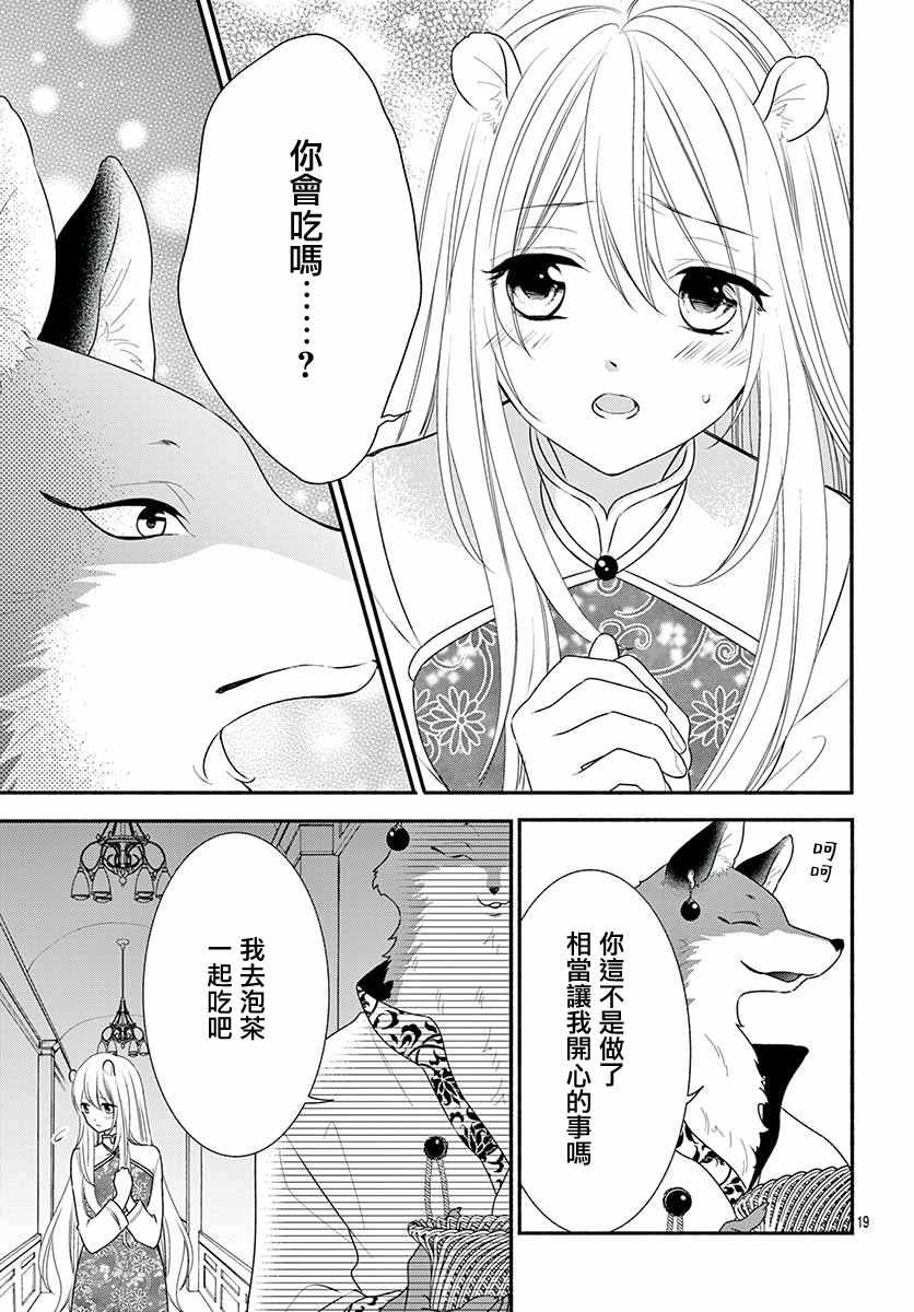 《穷途之鼠的契约》漫画 002集