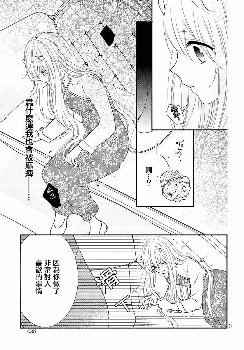 《穷途之鼠的契约》漫画 002集