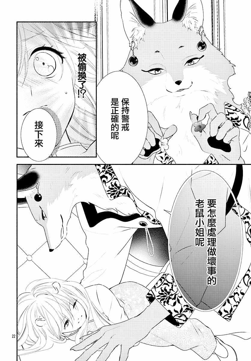 《穷途之鼠的契约》漫画 002集