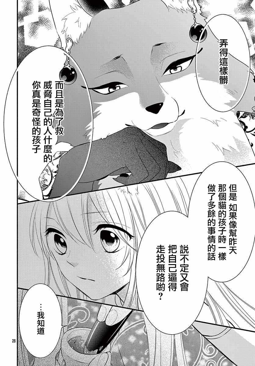 《穷途之鼠的契约》漫画 002集