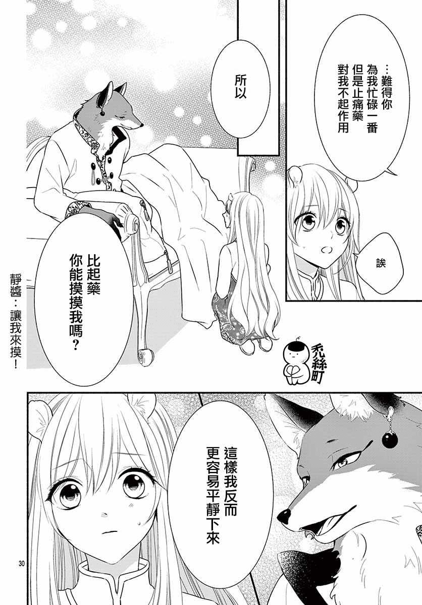 《穷途之鼠的契约》漫画 002集