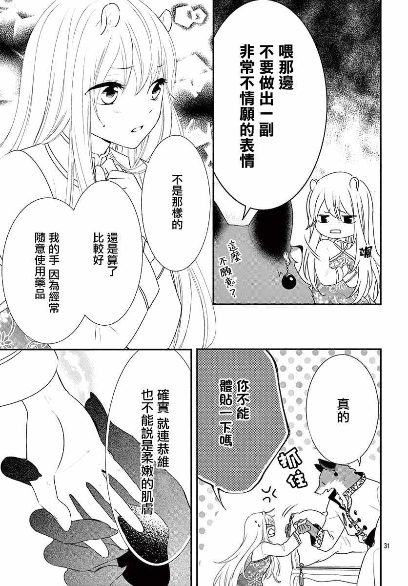 《穷途之鼠的契约》漫画 002集