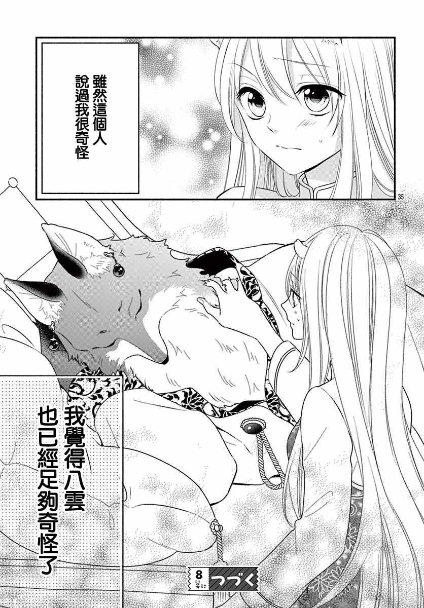 《穷途之鼠的契约》漫画 002集