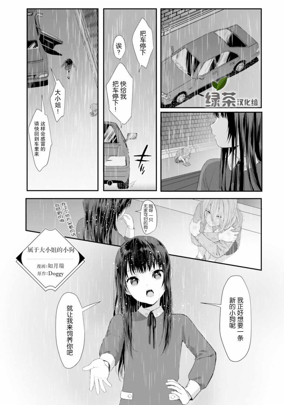 《主从百合集 Rhodanthe》漫画 Rhodanthe 005集