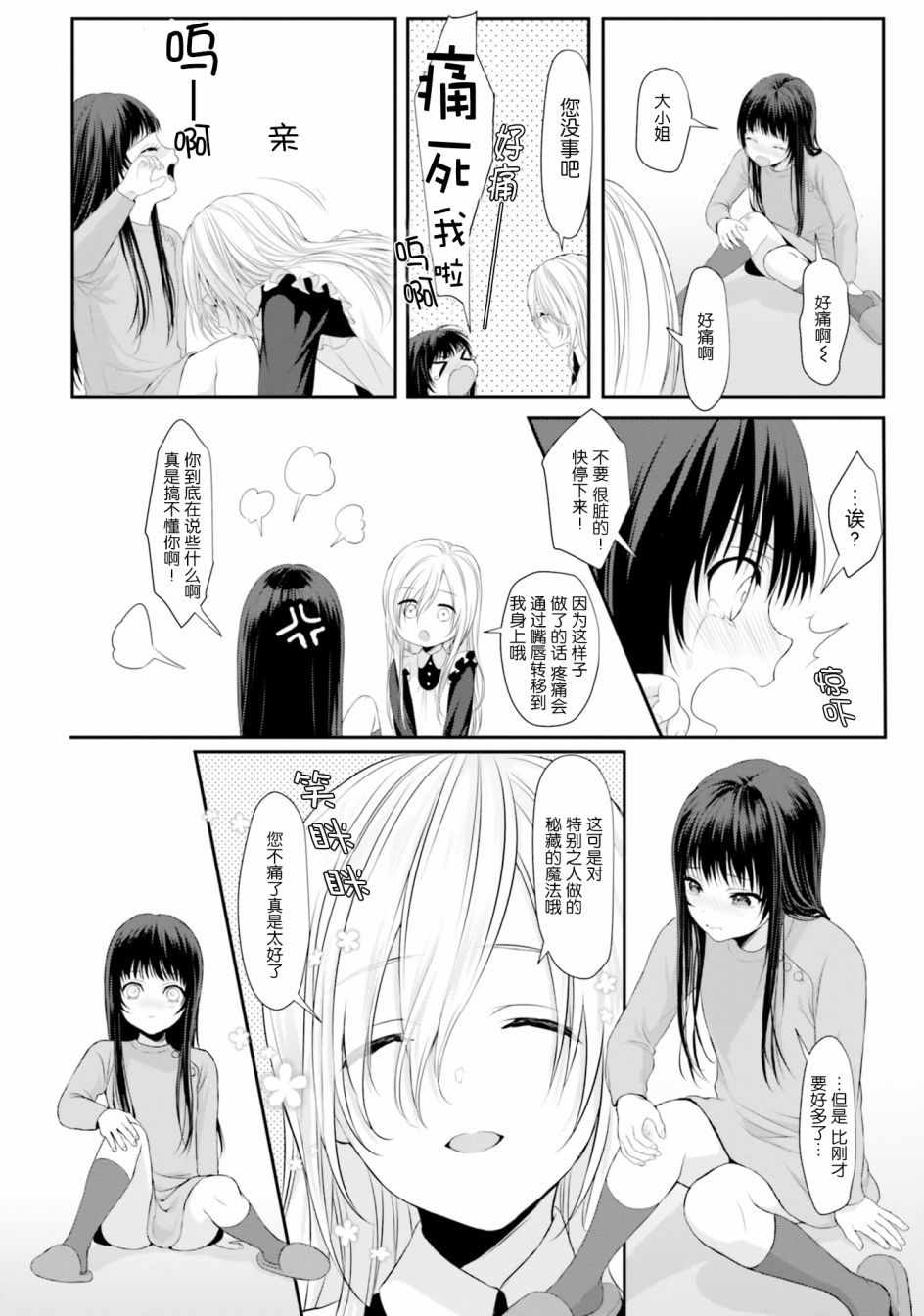 《主从百合集 Rhodanthe》漫画 Rhodanthe 005集