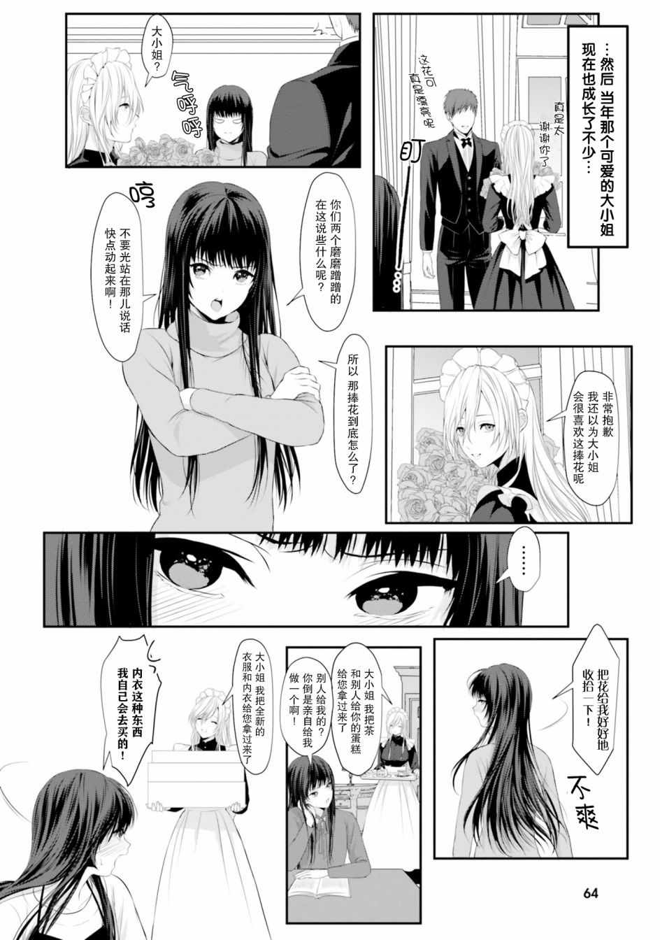 《主从百合集 Rhodanthe》漫画 Rhodanthe 005集