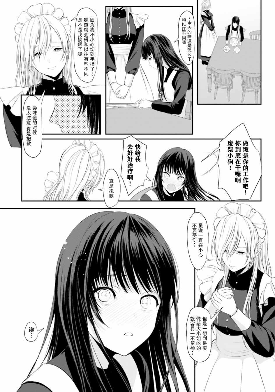 《主从百合集 Rhodanthe》漫画 Rhodanthe 005集