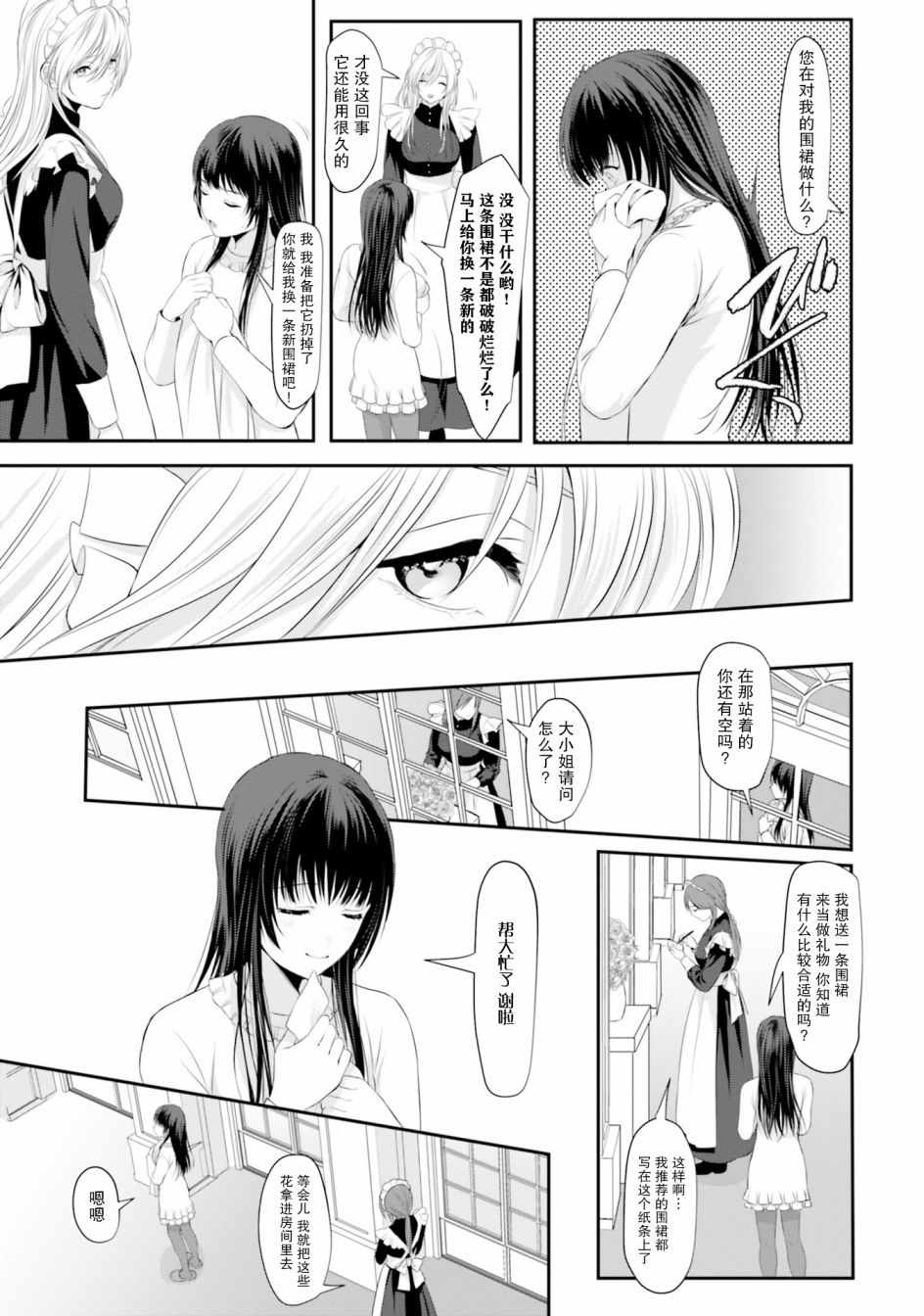 《主从百合集 Rhodanthe》漫画 Rhodanthe 005集