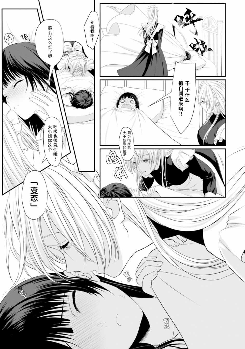 《主从百合集 Rhodanthe》漫画 Rhodanthe 005集