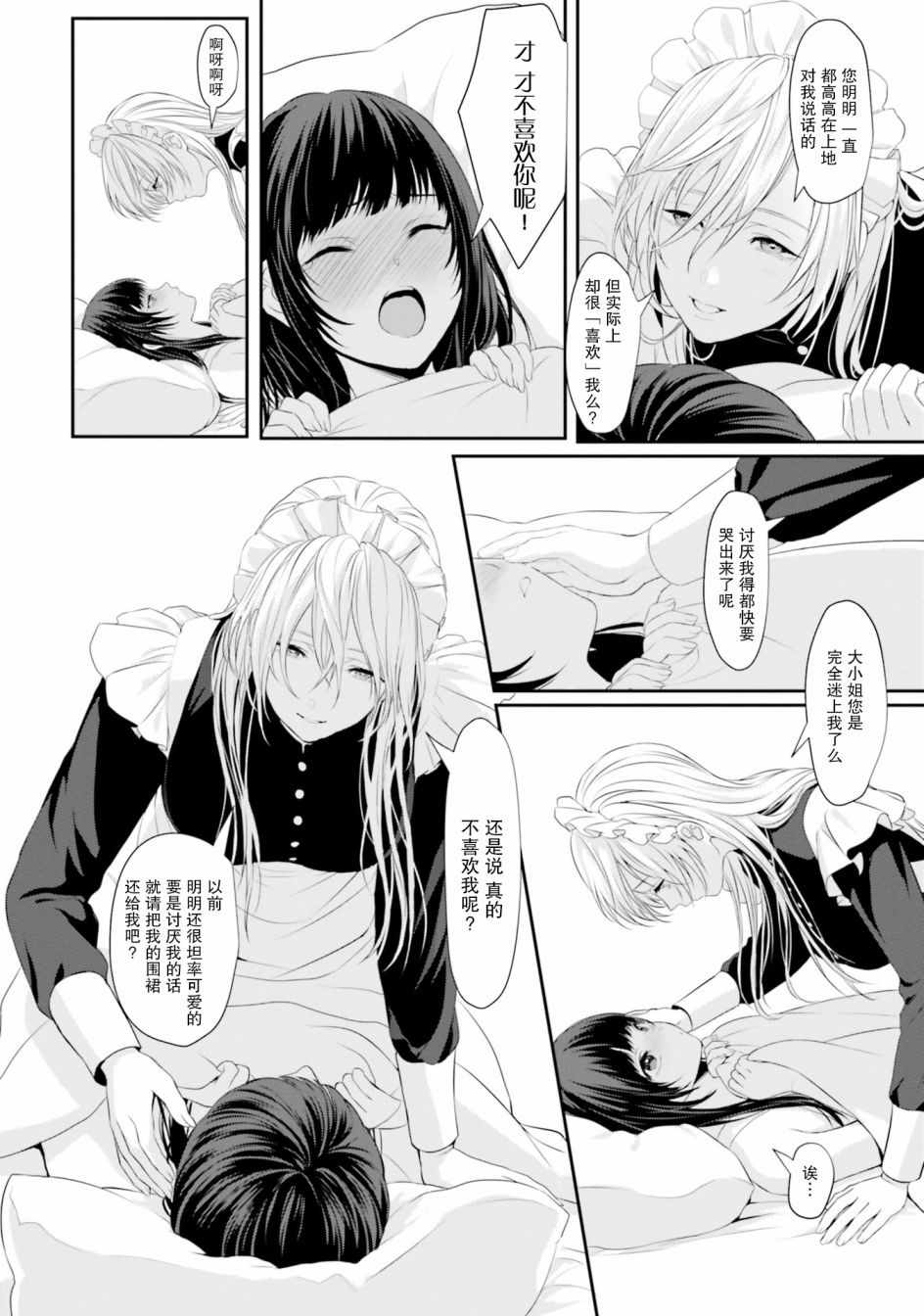 《主从百合集 Rhodanthe》漫画 Rhodanthe 005集