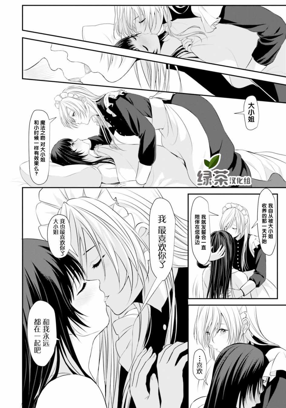 《主从百合集 Rhodanthe》漫画 Rhodanthe 005集