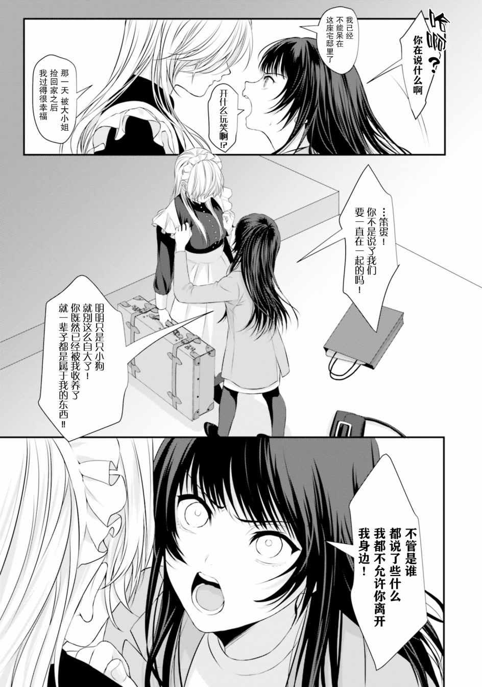 《主从百合集 Rhodanthe》漫画 Rhodanthe 005集