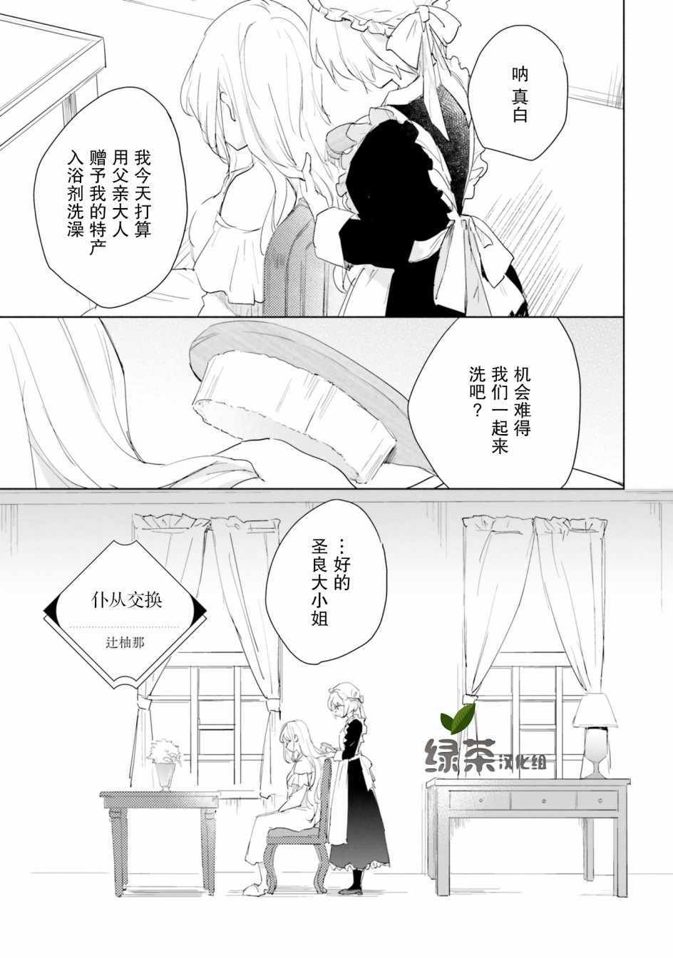 《主从百合集 Rhodanthe》漫画 Rhodanthe 006集