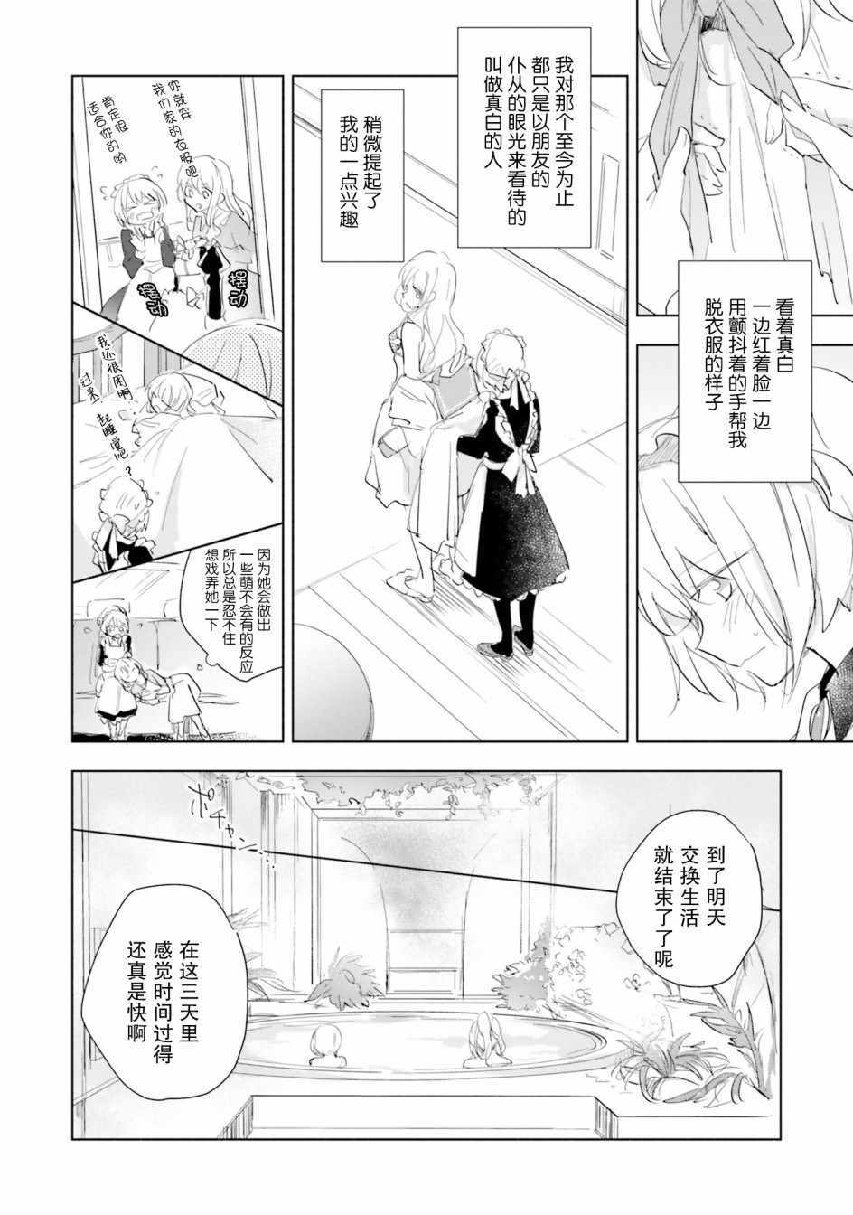 《主从百合集 Rhodanthe》漫画 Rhodanthe 006集