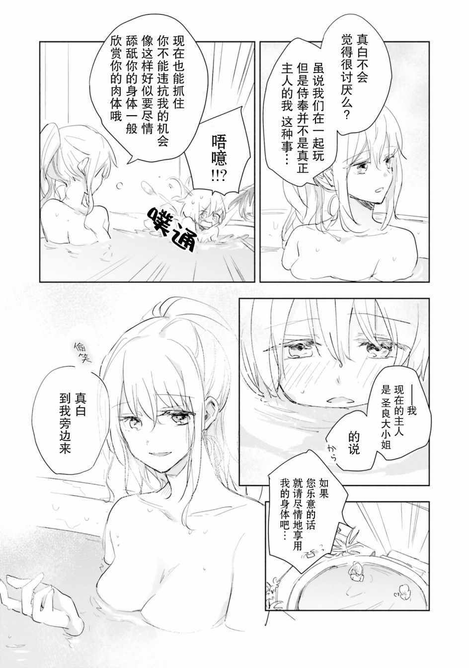 《主从百合集 Rhodanthe》漫画 Rhodanthe 006集