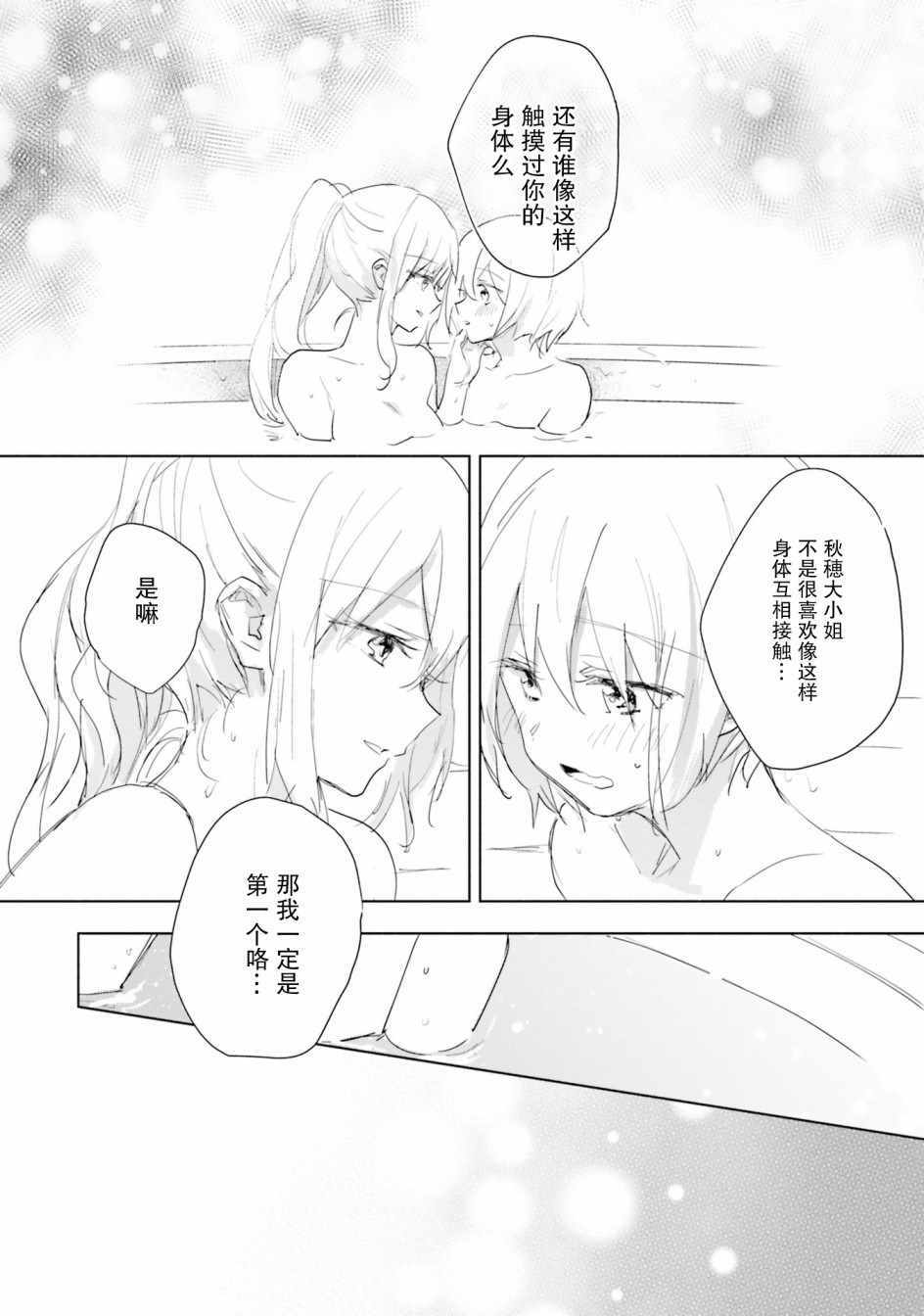 《主从百合集 Rhodanthe》漫画 Rhodanthe 006集