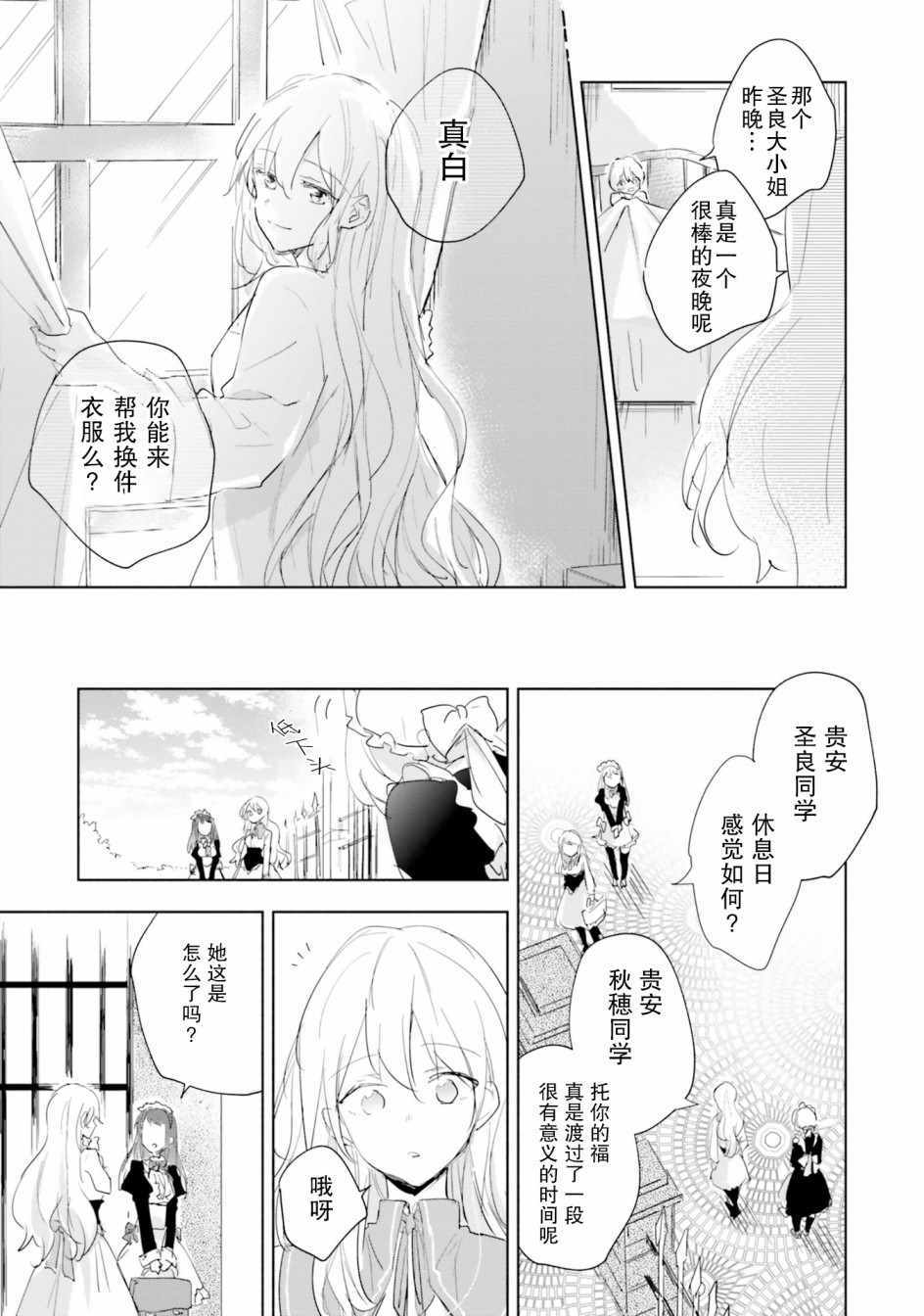 《主从百合集 Rhodanthe》漫画 Rhodanthe 006集