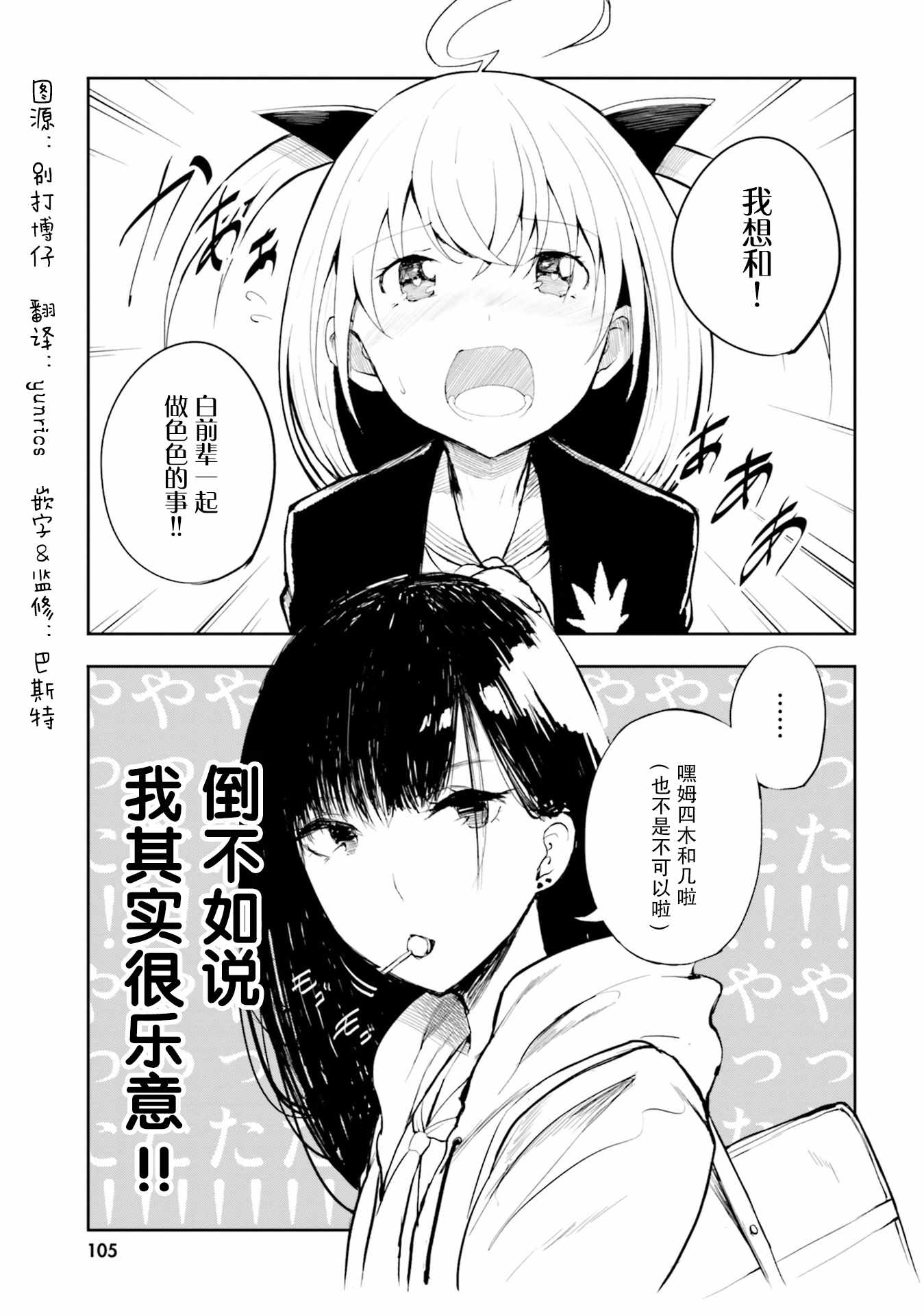 《主从百合集 Rhodanthe》漫画 Rhodanthe 008集