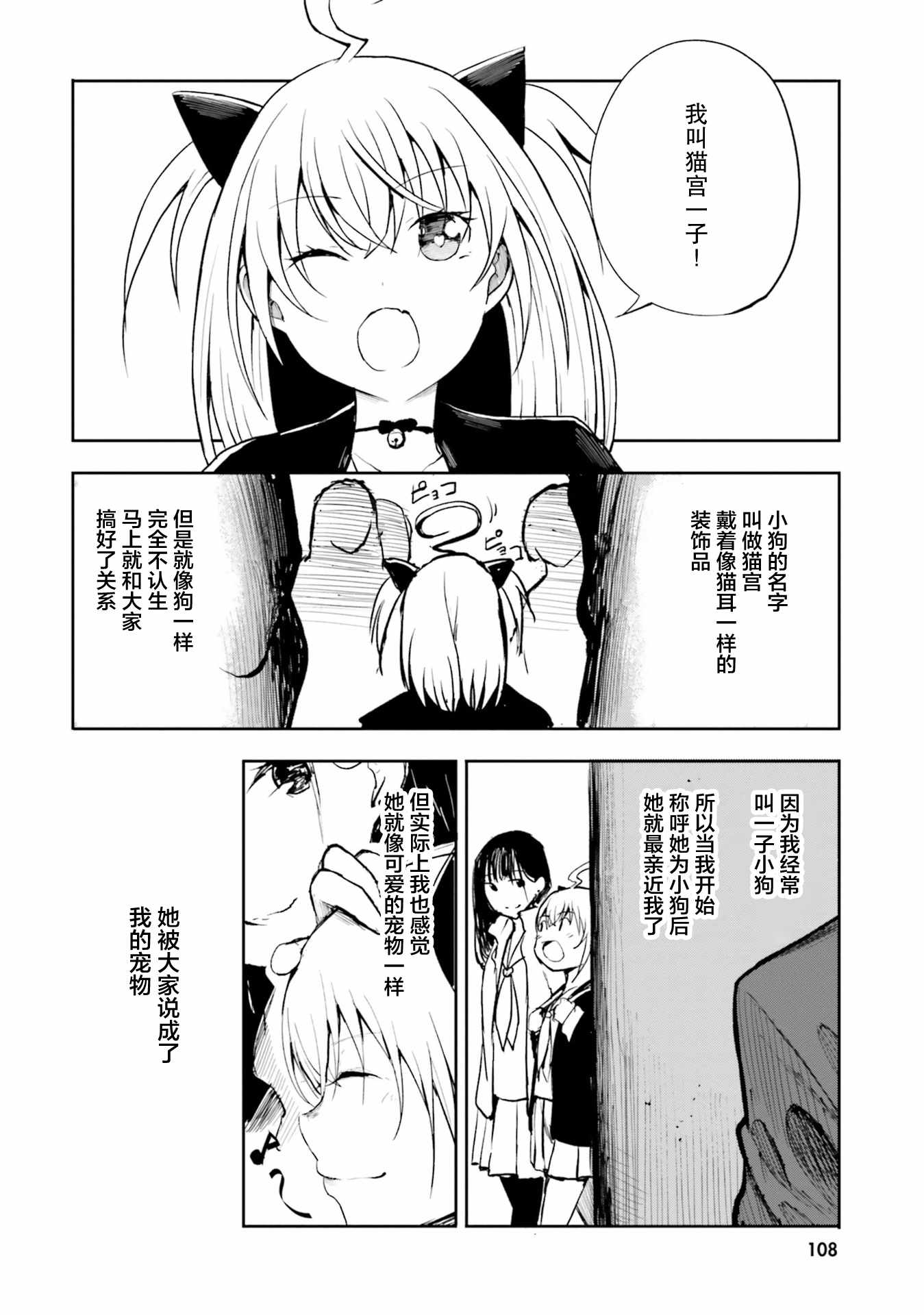 《主从百合集 Rhodanthe》漫画 Rhodanthe 008集