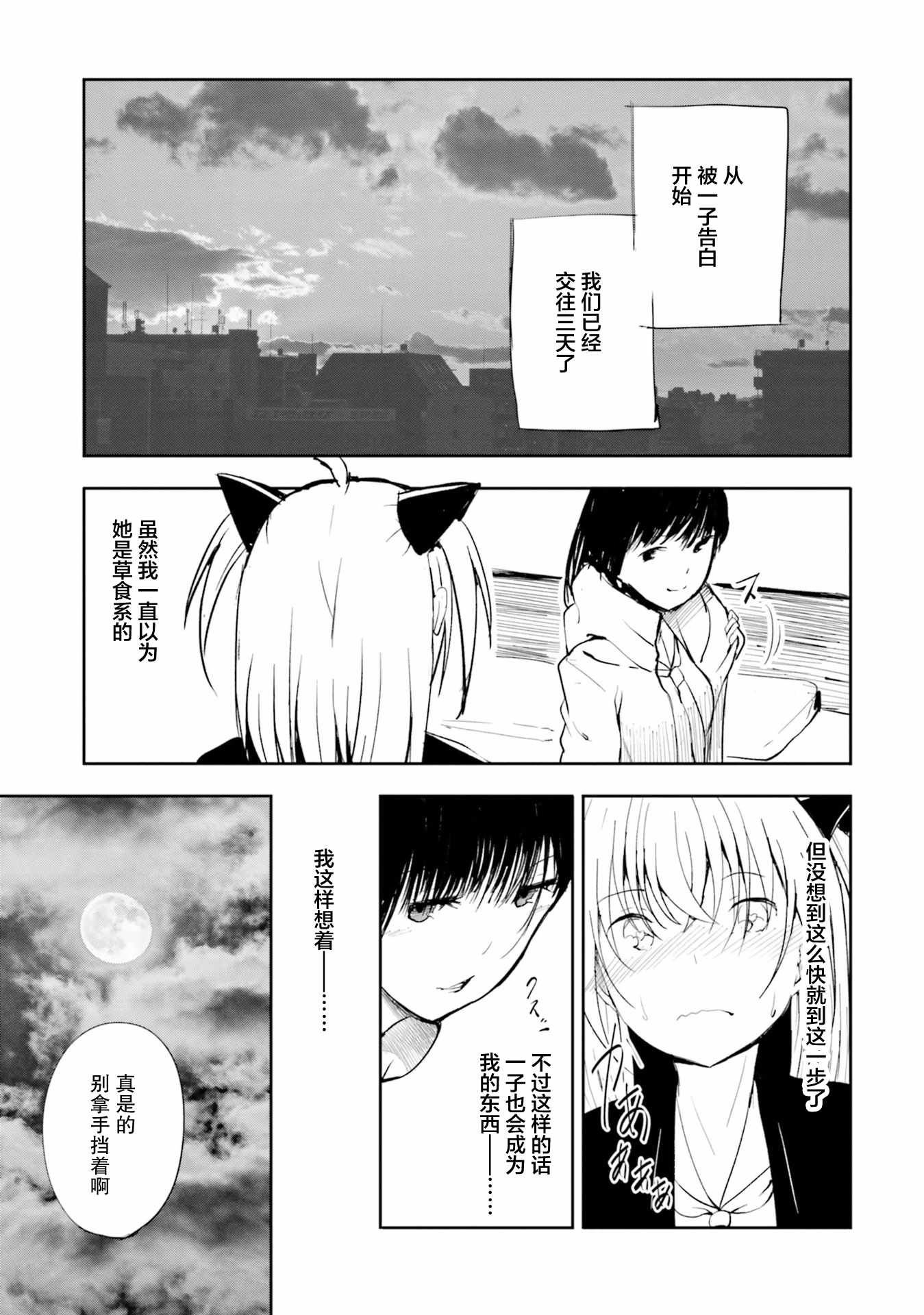 《主从百合集 Rhodanthe》漫画 Rhodanthe 008集