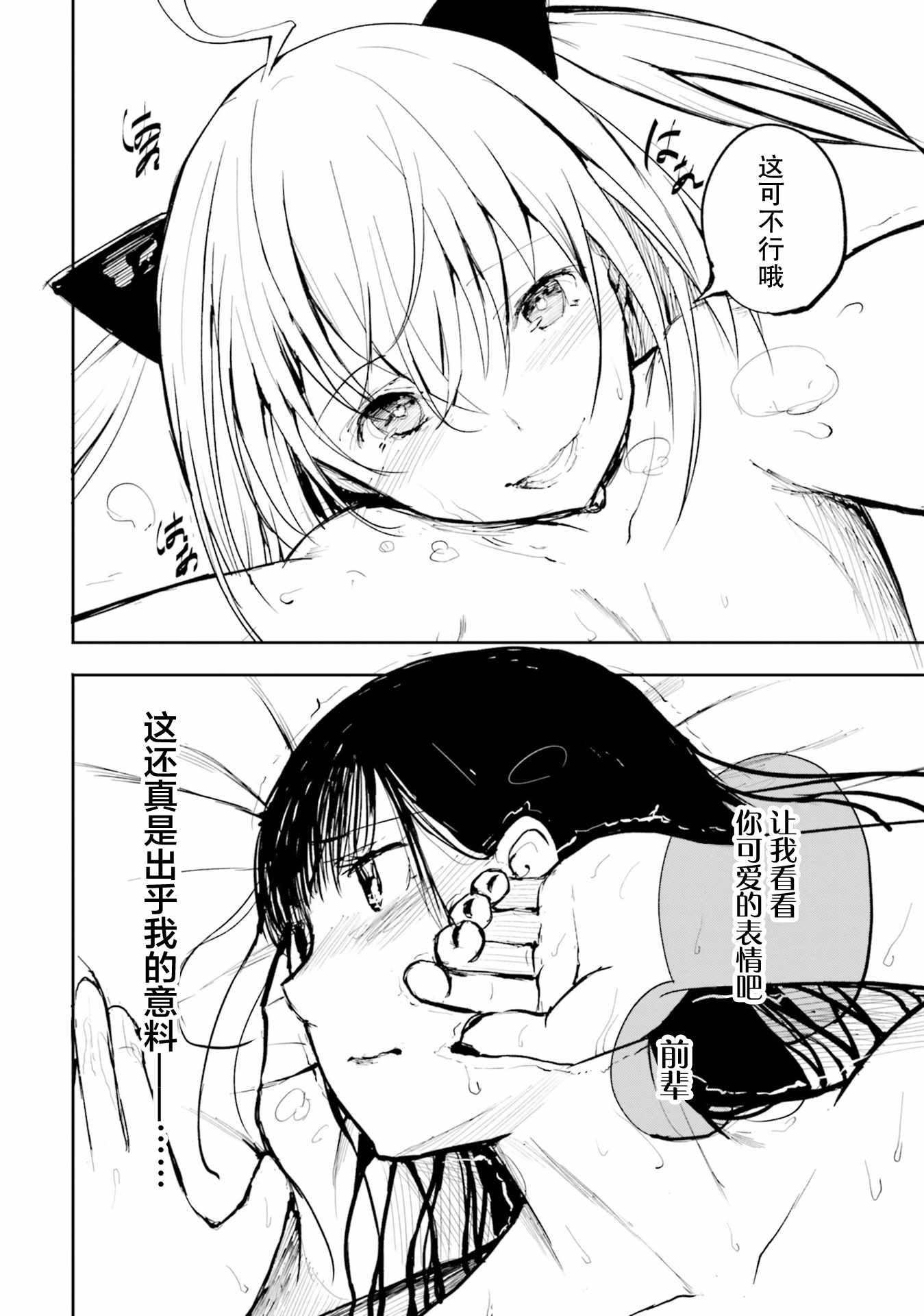 《主从百合集 Rhodanthe》漫画 Rhodanthe 008集