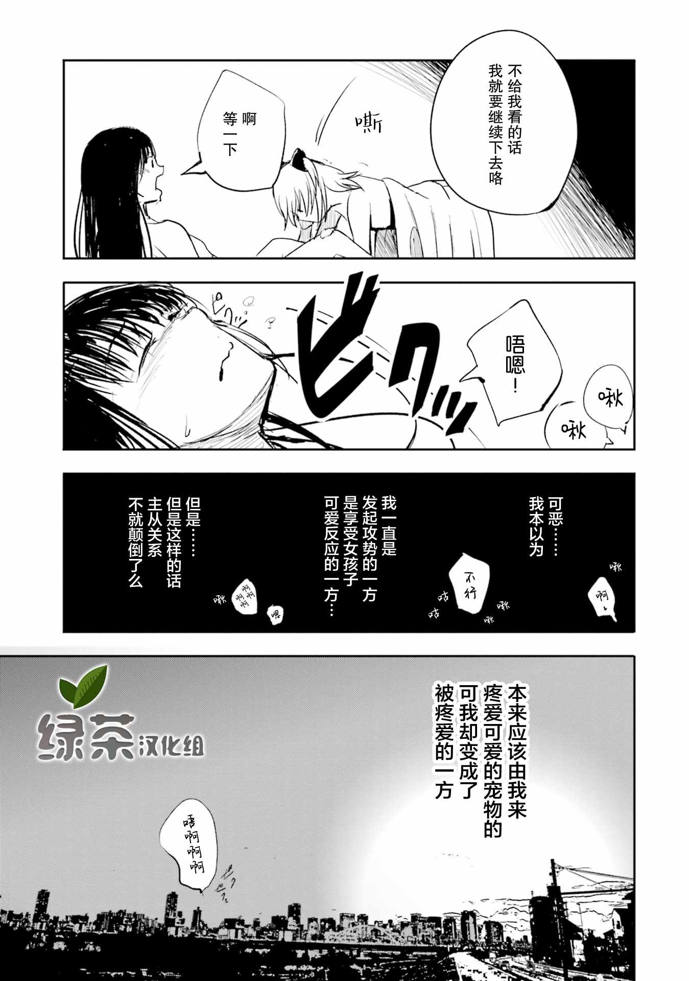 《主从百合集 Rhodanthe》漫画 Rhodanthe 008集