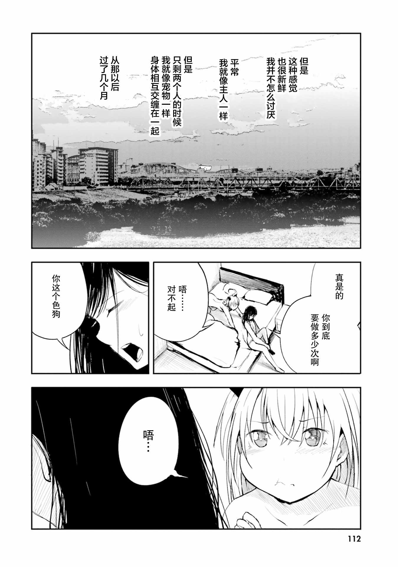 《主从百合集 Rhodanthe》漫画 Rhodanthe 008集