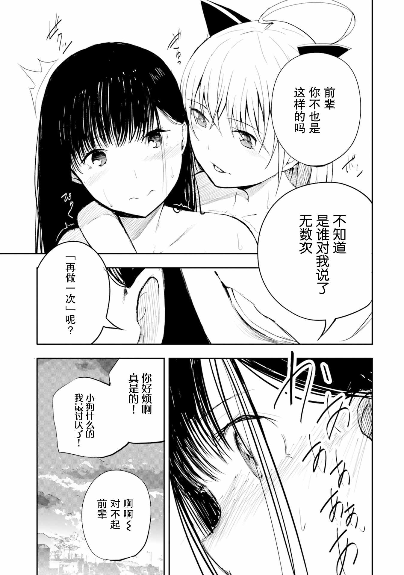 《主从百合集 Rhodanthe》漫画 Rhodanthe 008集