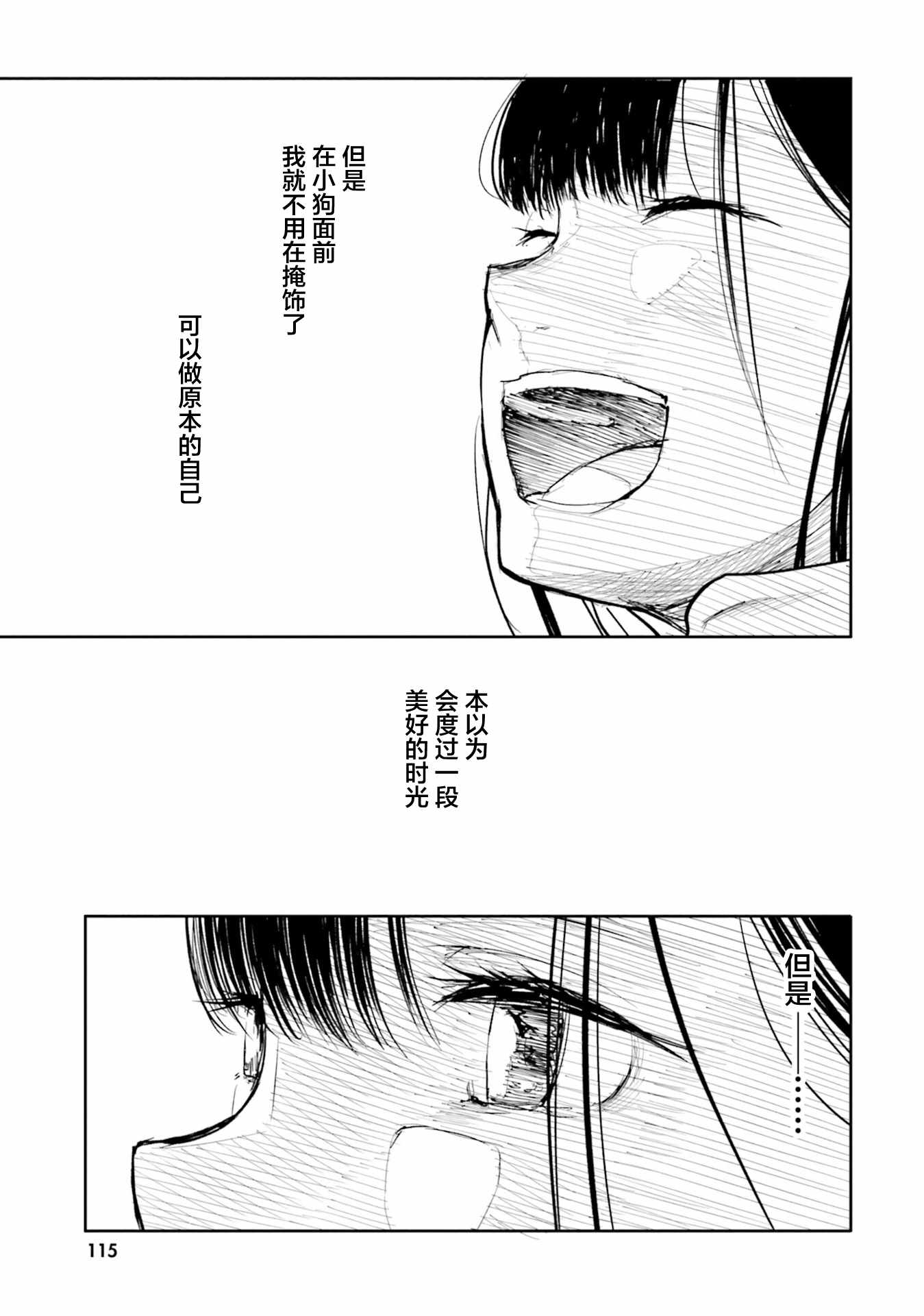 《主从百合集 Rhodanthe》漫画 Rhodanthe 008集