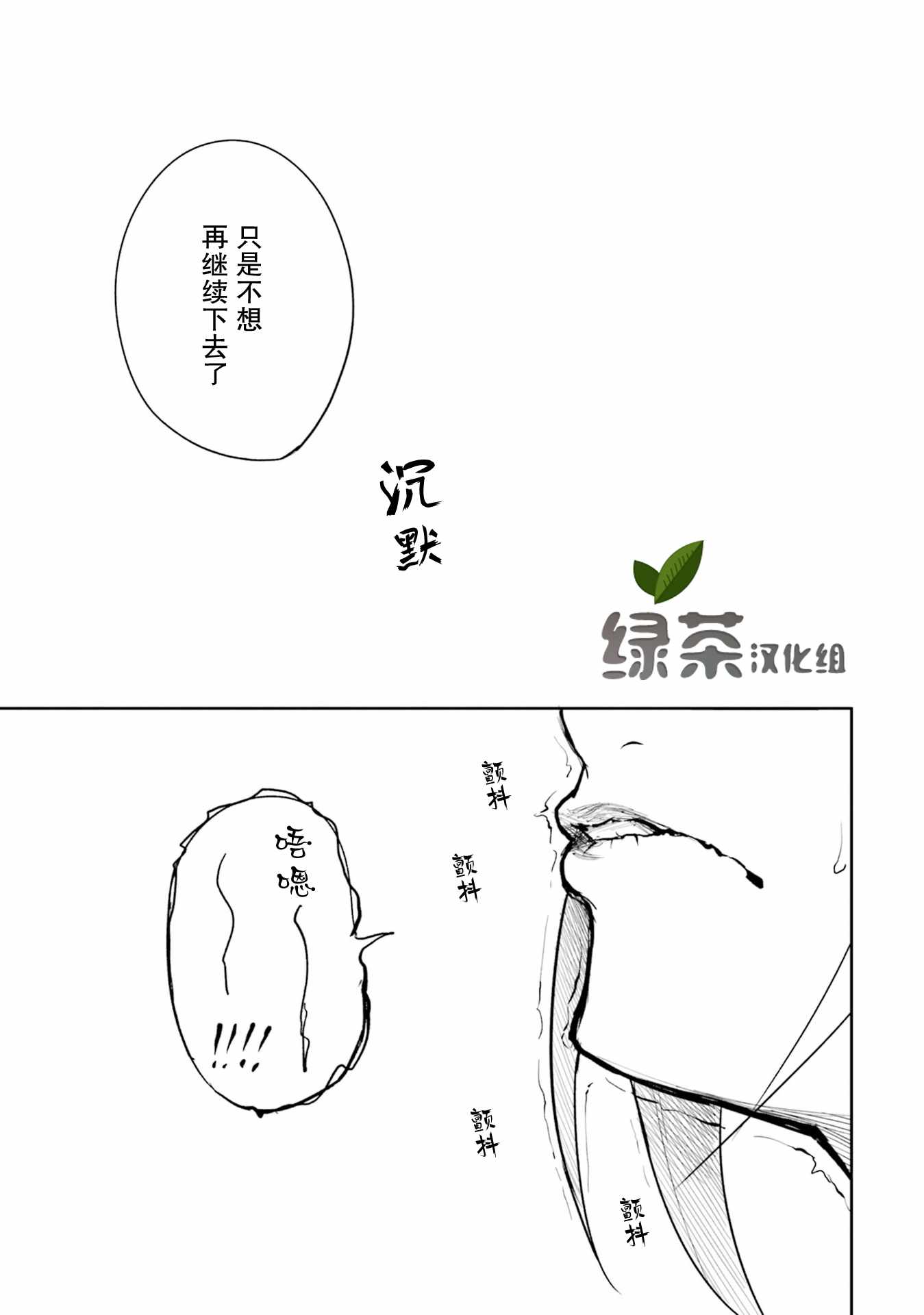 《主从百合集 Rhodanthe》漫画 Rhodanthe 008集