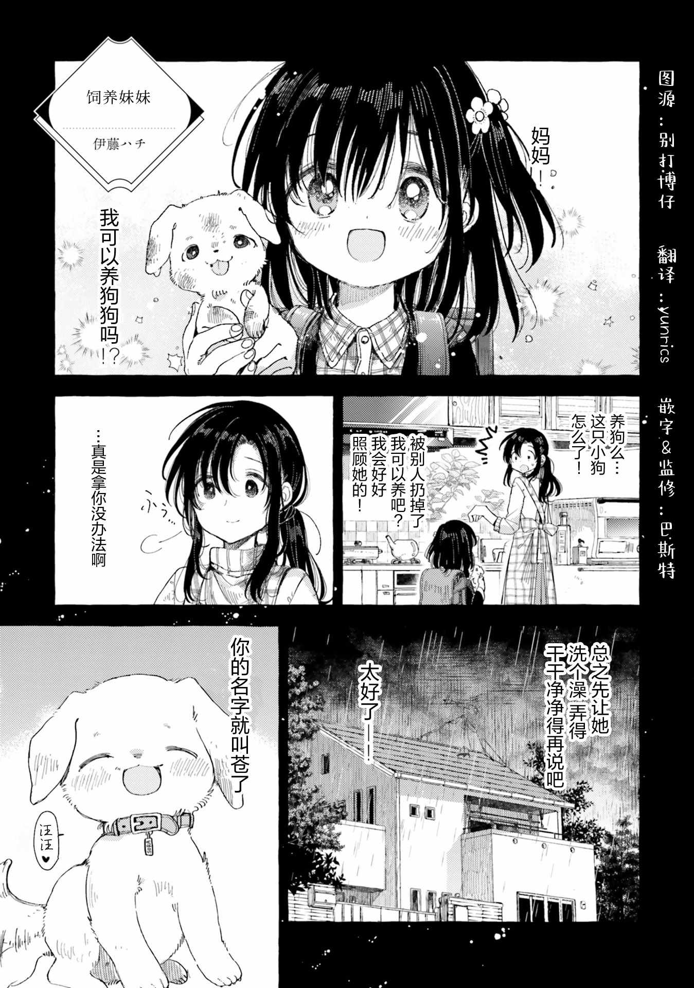 《主从百合集 Rhodanthe》漫画 Rhodanthe 011集