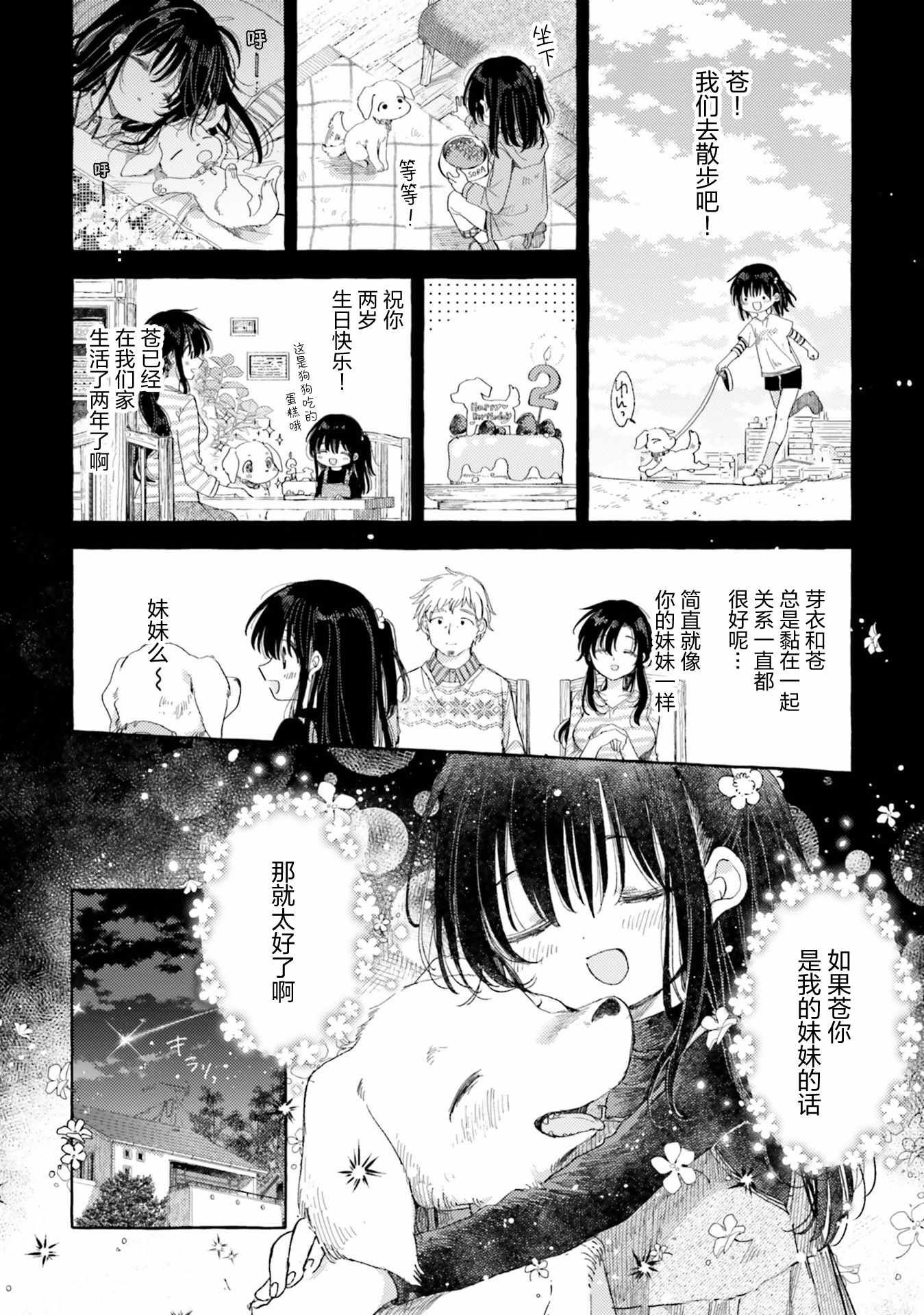 《主从百合集 Rhodanthe》漫画 Rhodanthe 011集