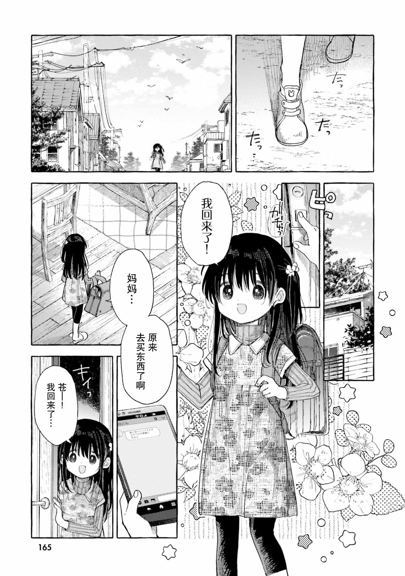 《主从百合集 Rhodanthe》漫画 Rhodanthe 011集