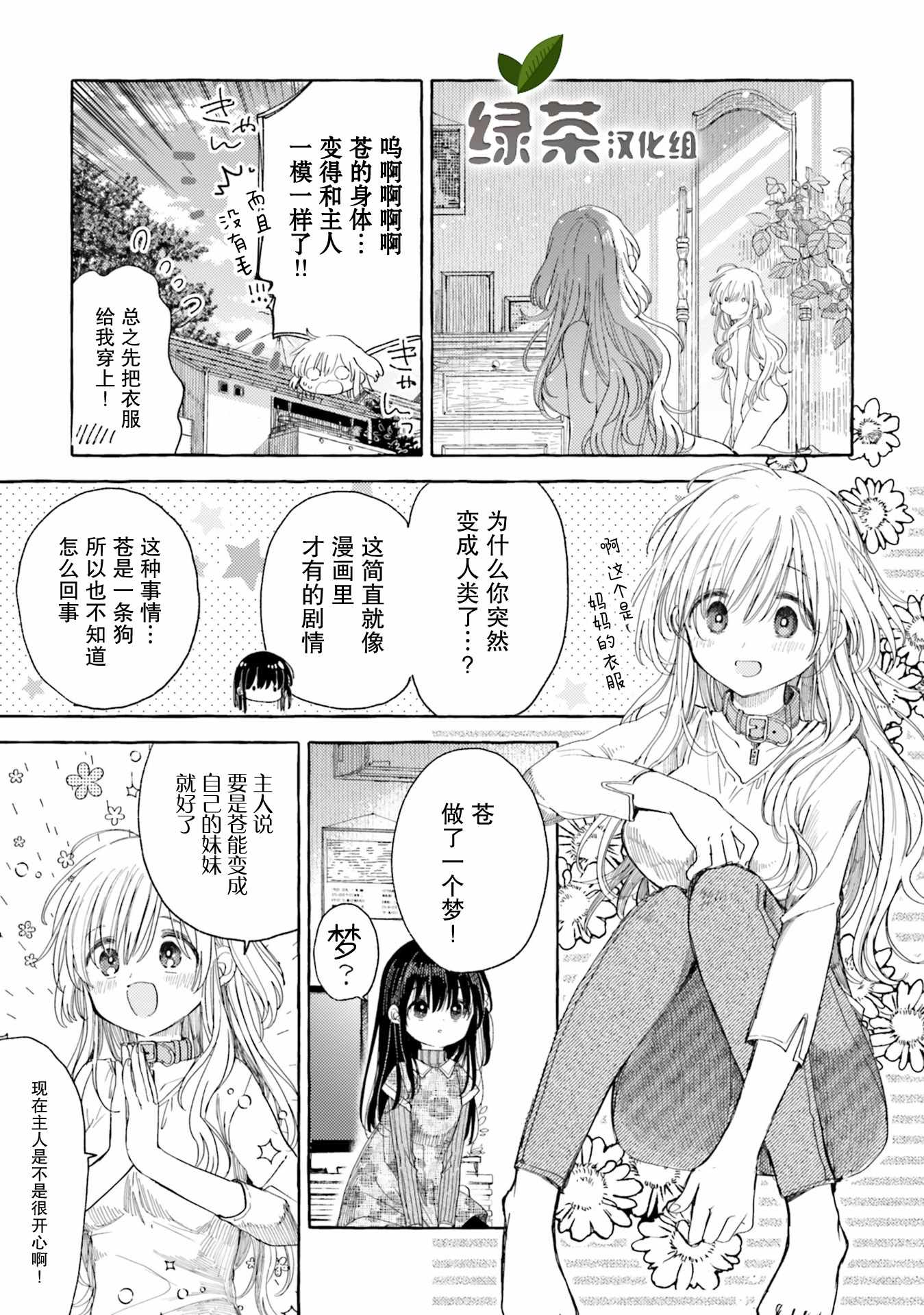 《主从百合集 Rhodanthe》漫画 Rhodanthe 011集