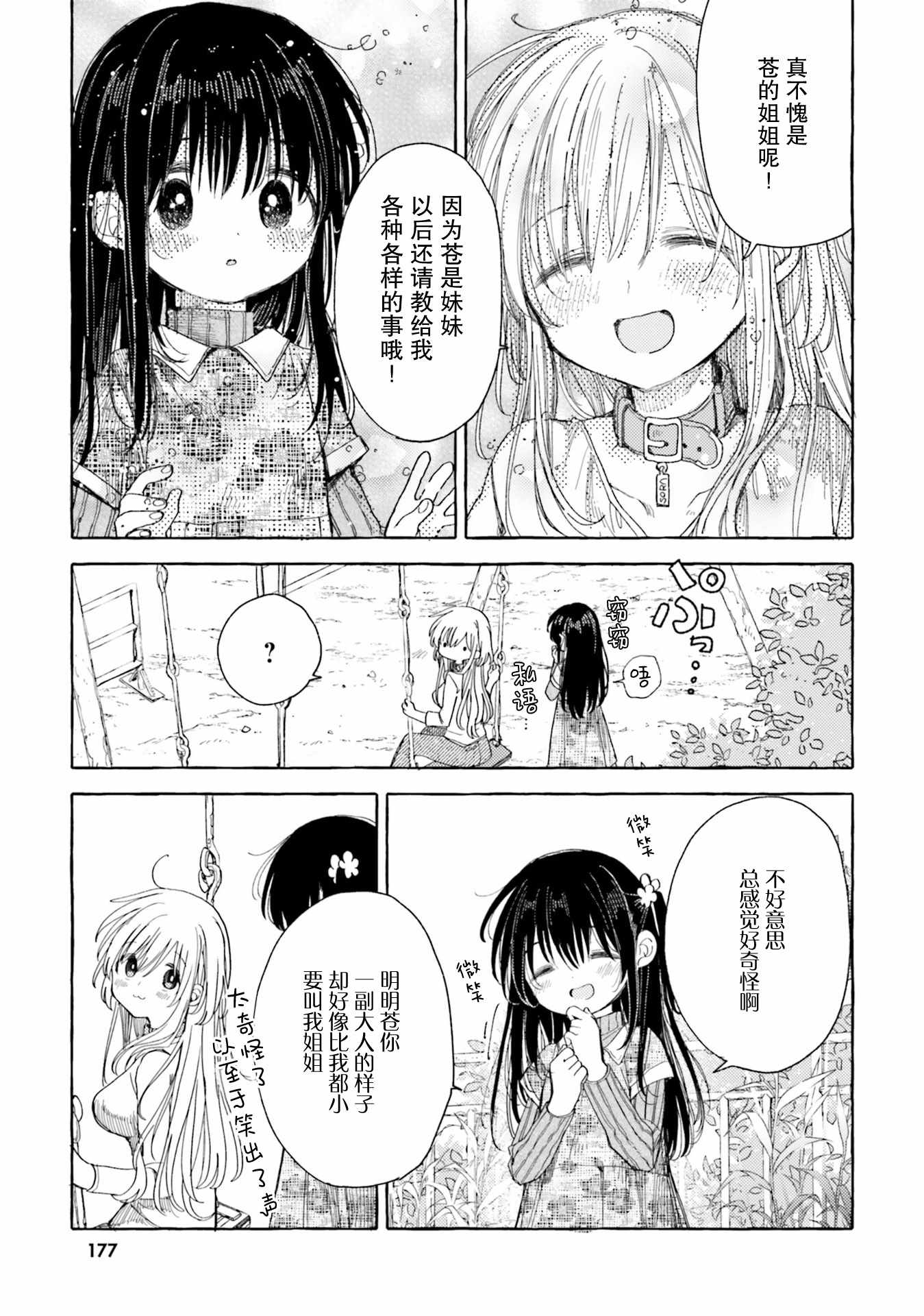 《主从百合集 Rhodanthe》漫画 Rhodanthe 011集