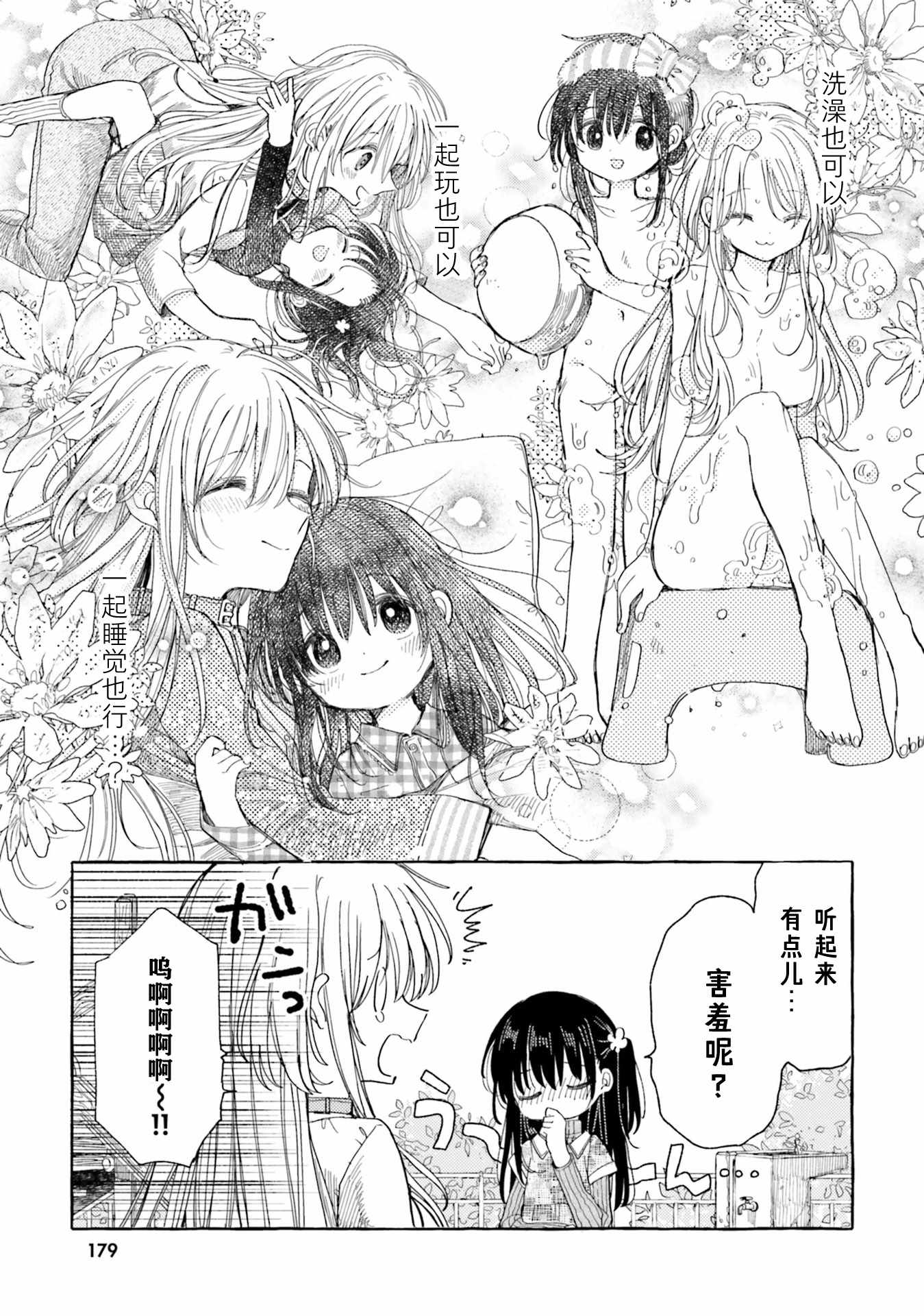 《主从百合集 Rhodanthe》漫画 Rhodanthe 011集