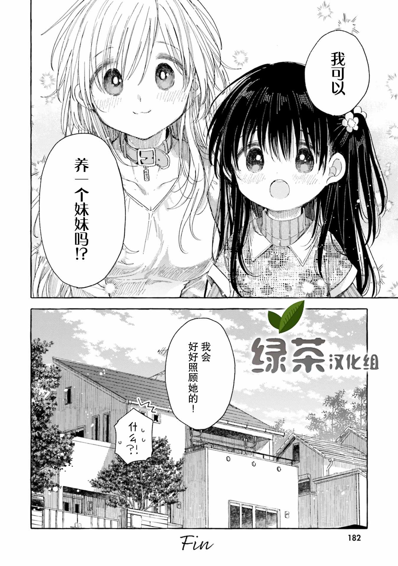 《主从百合集 Rhodanthe》漫画 Rhodanthe 011集