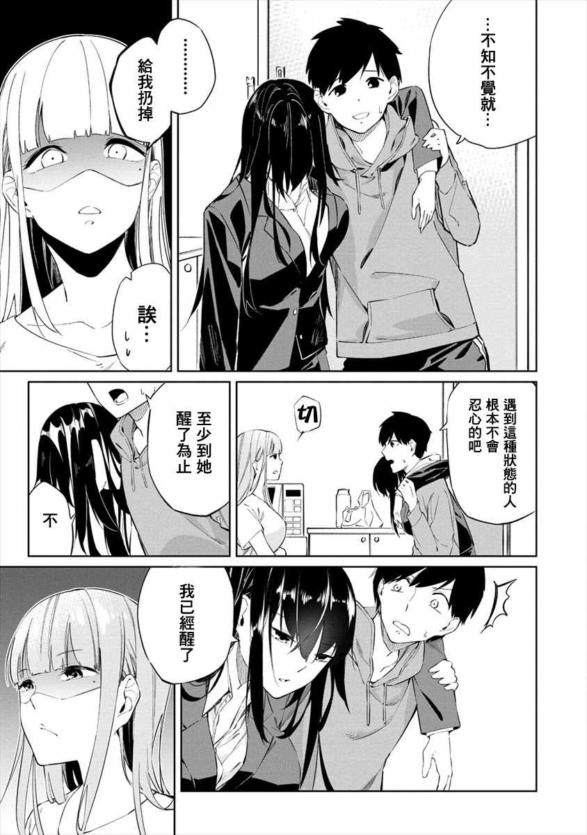 《要跟兽娘们同醉吗？》漫画 002集