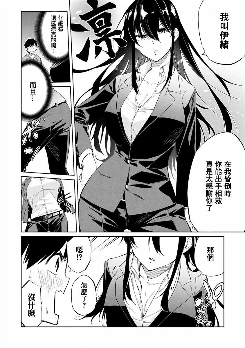 《要跟兽娘们同醉吗？》漫画 002集