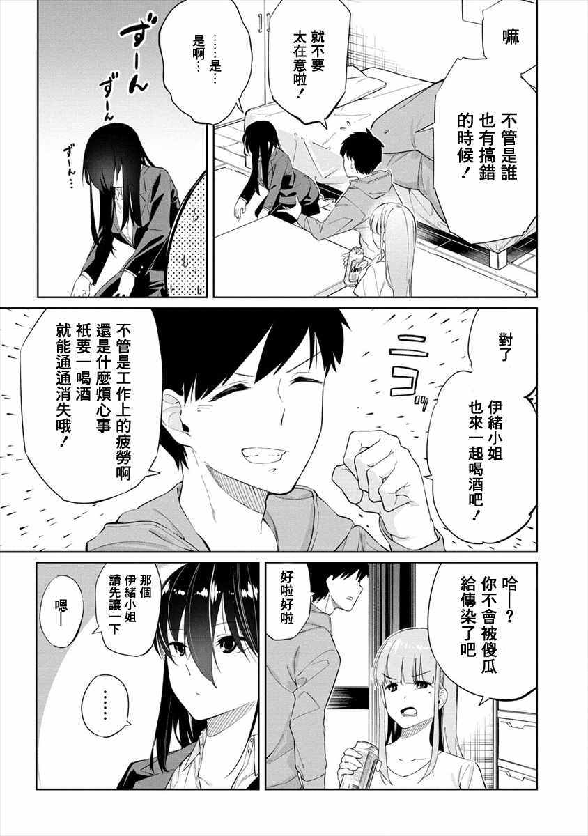 《要跟兽娘们同醉吗？》漫画 002集