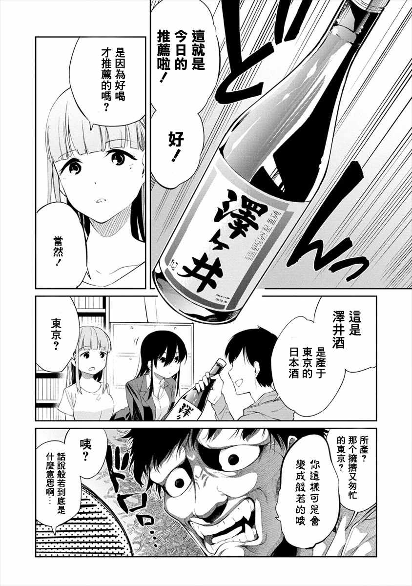 《要跟兽娘们同醉吗？》漫画 002集