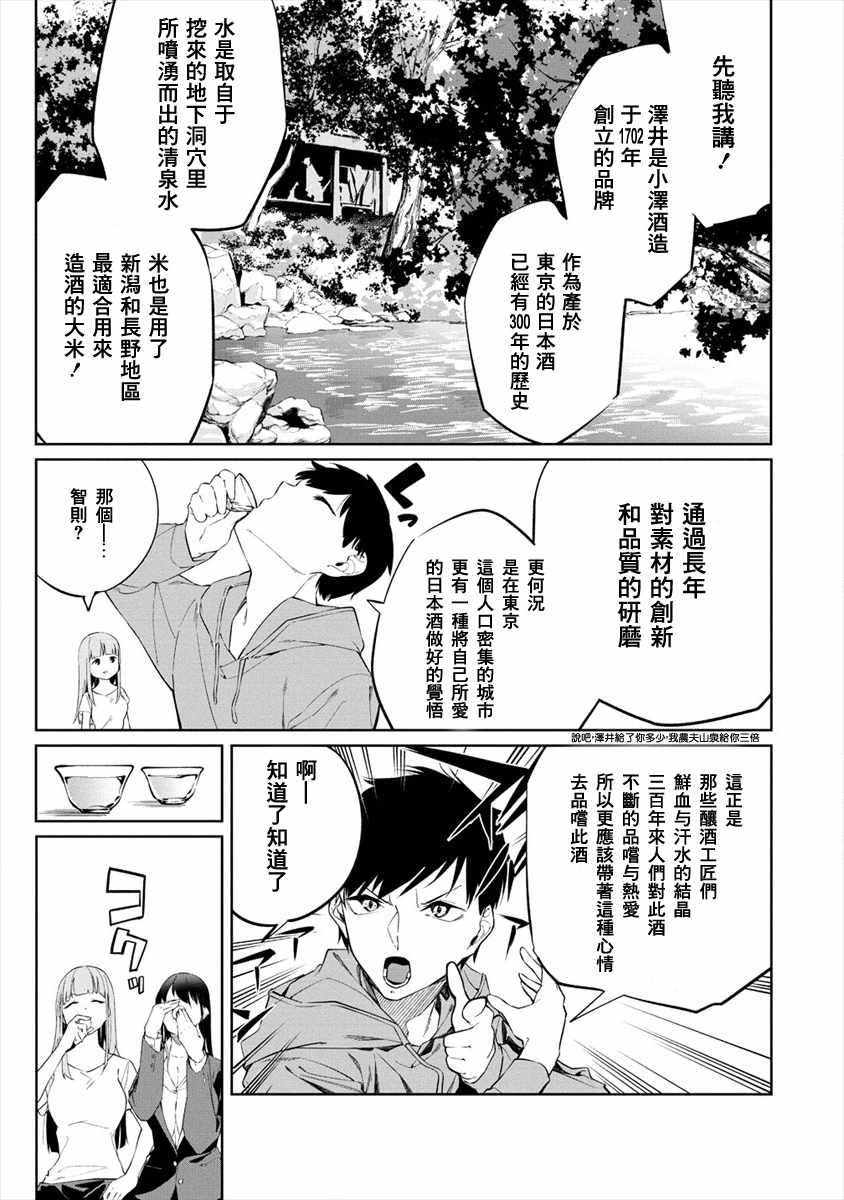 《要跟兽娘们同醉吗？》漫画 002集