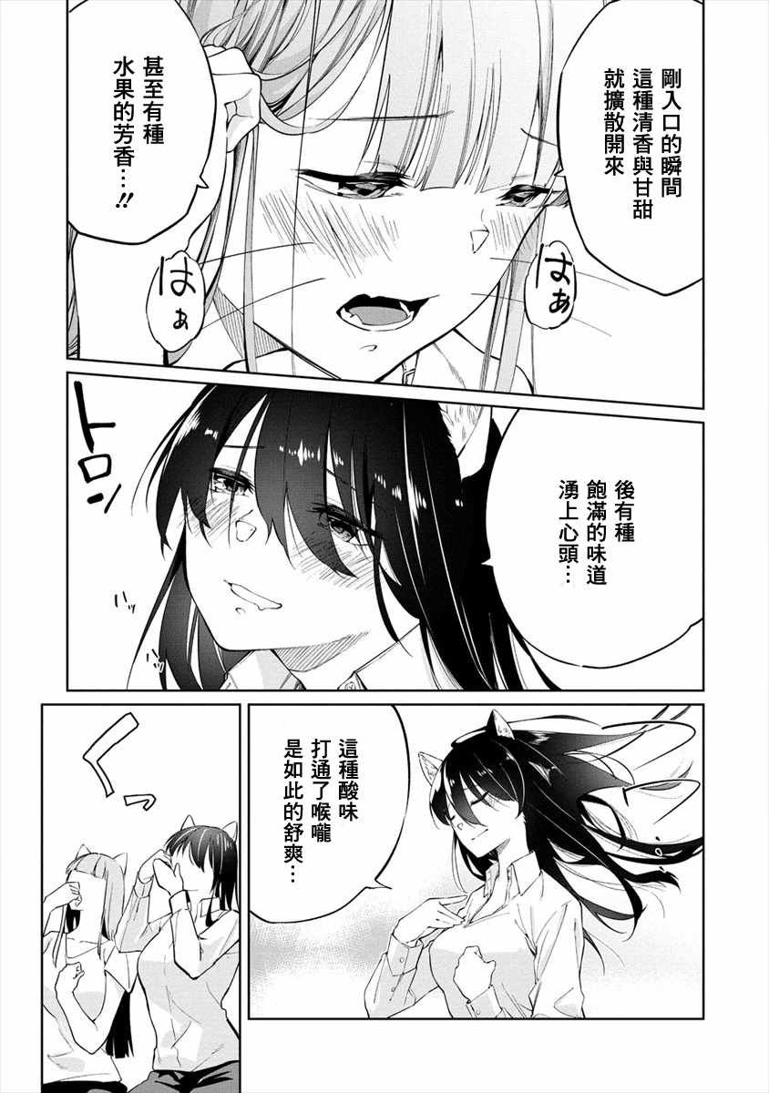 《要跟兽娘们同醉吗？》漫画 002集