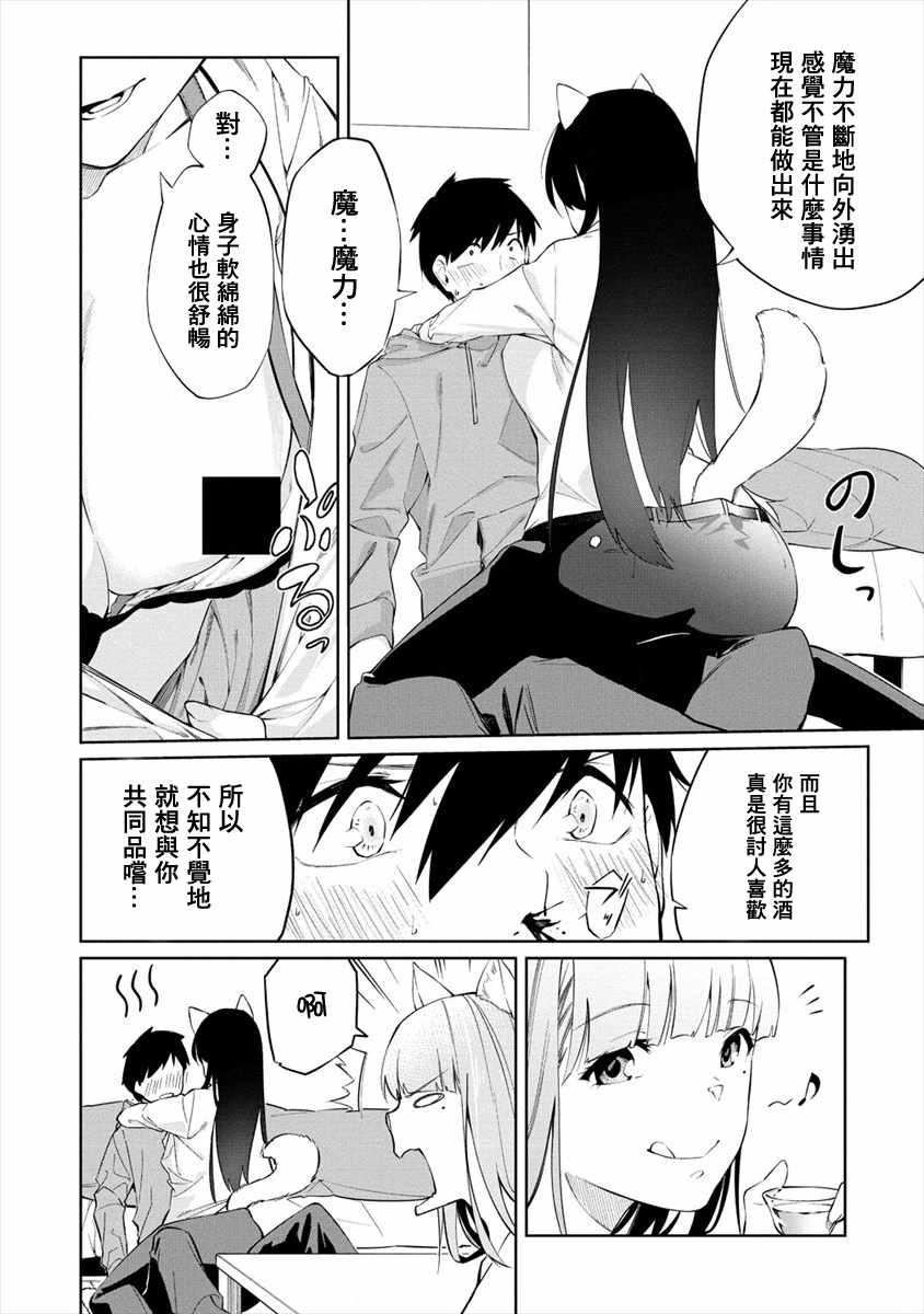 《要跟兽娘们同醉吗？》漫画 002集