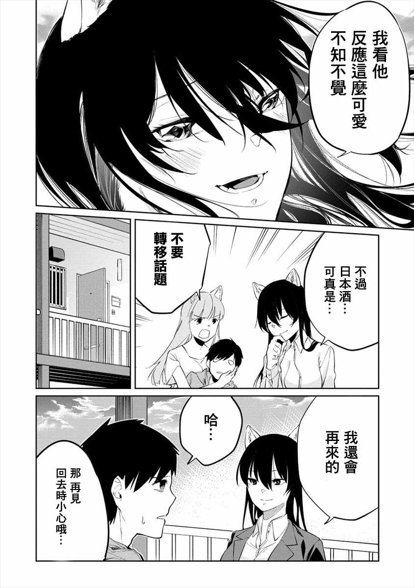 《要跟兽娘们同醉吗？》漫画 002集