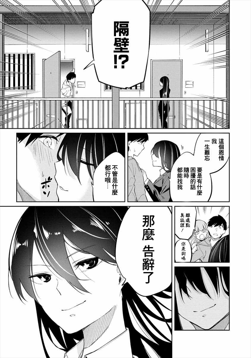 《要跟兽娘们同醉吗？》漫画 002集