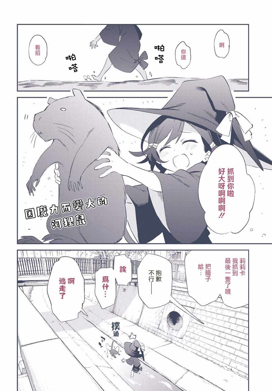 《六叠房间的魔女生活》漫画 六叠房魔女生活 短篇